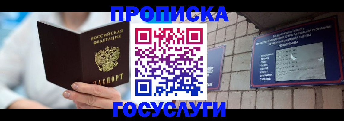 прописка ребенка в Избербаше